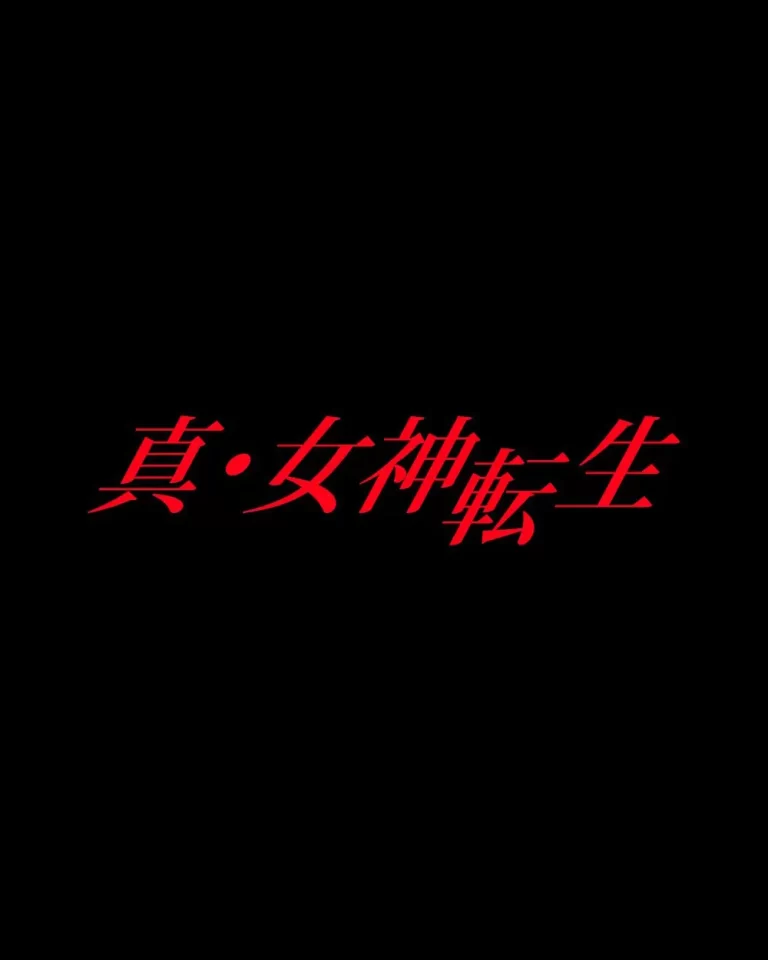 真・女神転生